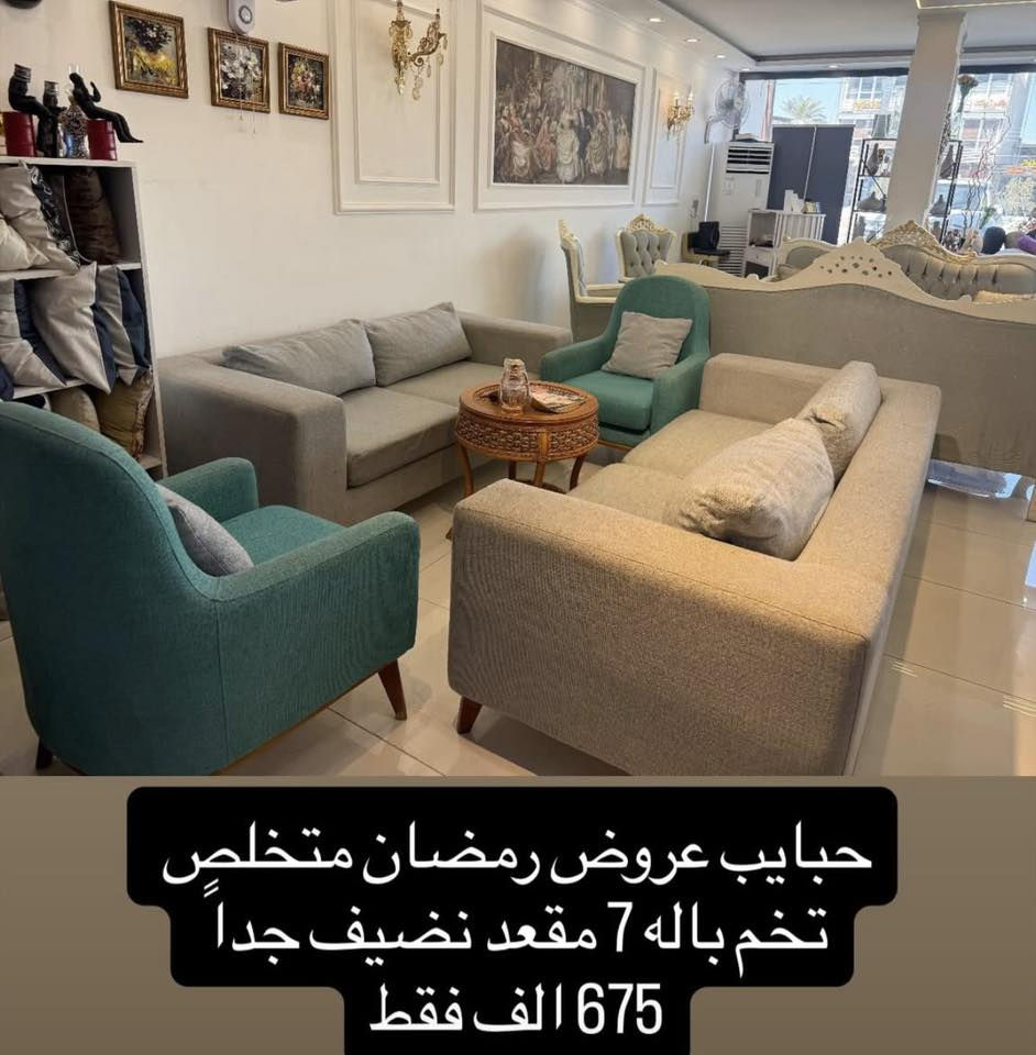 عروض رمضان 🌙 كريم علينا وعليكم 
متوفر لدينا عند انتيكا الآن 
اطخم انتيكا باحدث و اجود أنواع الأثاث لدينا ماركات عالميه استيراد تركي اثث بيتك من انتيكا يتوفر لدينا جميع ما يخص منزلك من ستأئر /طاولات طعام / اطخم / طبلات /تحفيات…. إلى آخره. الآن انتيكا للاثاث المستورد 
انتيكا موجودين  وياك بكل مكان  فروعهم  
بغداد جديده 
المشتل 
شهداء البياع 
يتوفر لديهم نظام الاقساط كي كارد رافدين بدون أي مقدمات تقسيط لمده 10 اشهر 
ومتوفر لديهم توصيل لجميع المحافظات 
انتيكا ستغير اختيارك بل اثاث وبأحدث و اجود الاستيراد وموديلات حديثه وبأنسب الأسعار 
سارعو الحجز 🙂‍↔️🌹


**إذا كنت صاحب هذا الإعلان وتريد حذفه لأي سبب، رجاءا أرسل رسالة إلى الدعم الفني**