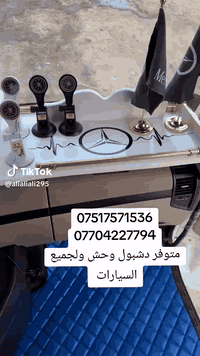 السلام عليكم من بيكم يرغب بشراء دشبول كافة السيارات أو جملة أو مفرد هذا رقم موبايل ***********📞📞📞***********
