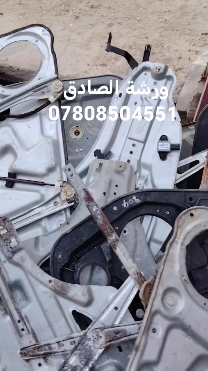 اللهم صلّ على محمد وآل محمد 
الوجبه الثانيه مكاين جام اغلب السيارت كوريه 
توصيل لجميع المحافظات 
واتساب ***********
ورشة الصادق لتصليح مكائن جام واقفال السيارات
