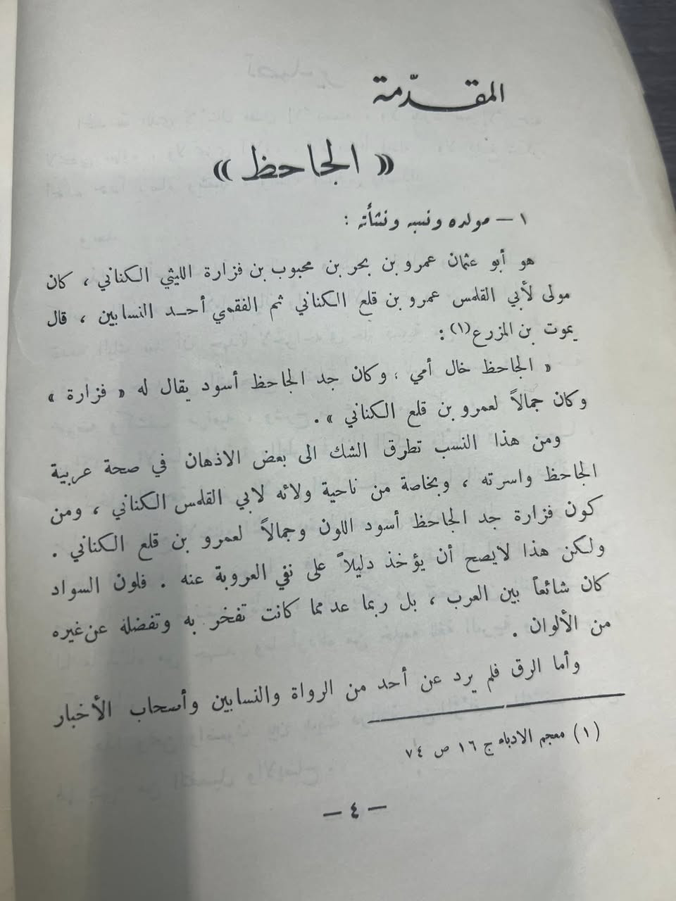 البخلاء 
 الجاحظ
نسخة اصلية 
من الطبعات النادرة

عدد الصفحات ٥٠٠ 
السعر ٢٥. الف دينار


**إذا كنت صاحب هذا الإعلان وتريد حذفه لأي سبب، رجاءا أرسل رسالة إلى الدعم الفني**