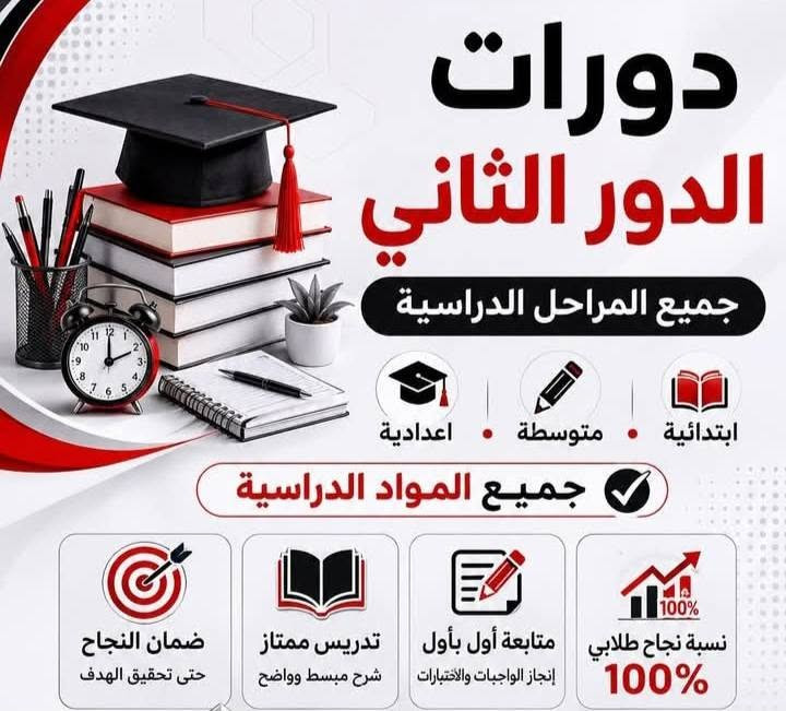 نون والقلم للتدريس الحضوري والتعليم والنجاح ترحب بكم طلابنا الأعزاء  نستقبلكم يوميا  طلاب الثالث متوسط والسادس الإعدادي  طلاب الدخول الشامل  معكم قي مراجعة مبسطة وشروحات مركزة  مع هدية ملزمتنا لكل مادة  جميع الدروس يوميا متواجدين معكم طلابنا الأعزاء للإستفسار ***********واتساب  الاختصاص والخبرة والكفاءة  منا ولكم نجاحكم أجمل 🌿🌿🌿🌿🌿🌿🌿🌿🌿🌿🌿🌿🌿
