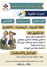 البرنامج الصيفي • مدارس الكاظمين • تعليم قراءة وكتابة
