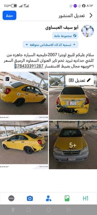 شيفروليه اوبترا • ٢٠٠٧ • السماوه الرميثى