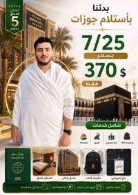 عمرة • رحلة عمرة • سفر • حملة عمرة • مكة المكرمة • وكالة سفر • رحلات د...