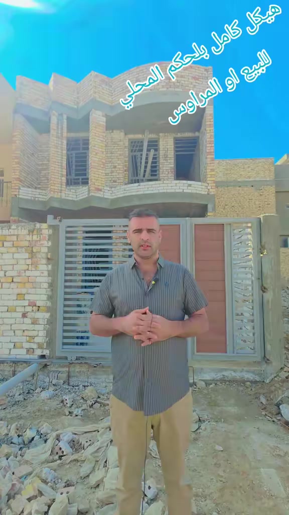 🏠 هيكل للبيع 🏠
للبيع هيكل كامل طابقين بلحكم المحلي
(السعر مذكور بالفيديو ) 
بيه 3 غرف منام كامل بوب وشبابيك مجاري وصبة أرضية  باقي بس الانهاءات السيراميك واللبخ  يرهم بيع ويرهم مراوس للإستفسار  المراسلة على الخاص  او مراجعة المكتب العنوان الطارمية الشارع الرئيسي تقاطع شارع التدبير عمارة ابو صخر مكتب الرياض للعقار او  المراسلة على الوتساب  على 
*********** وتساب 
*********** وتساب
#العقارات  #الطارمية  #اكسبلور.  #التاجي  #المشاهدة
