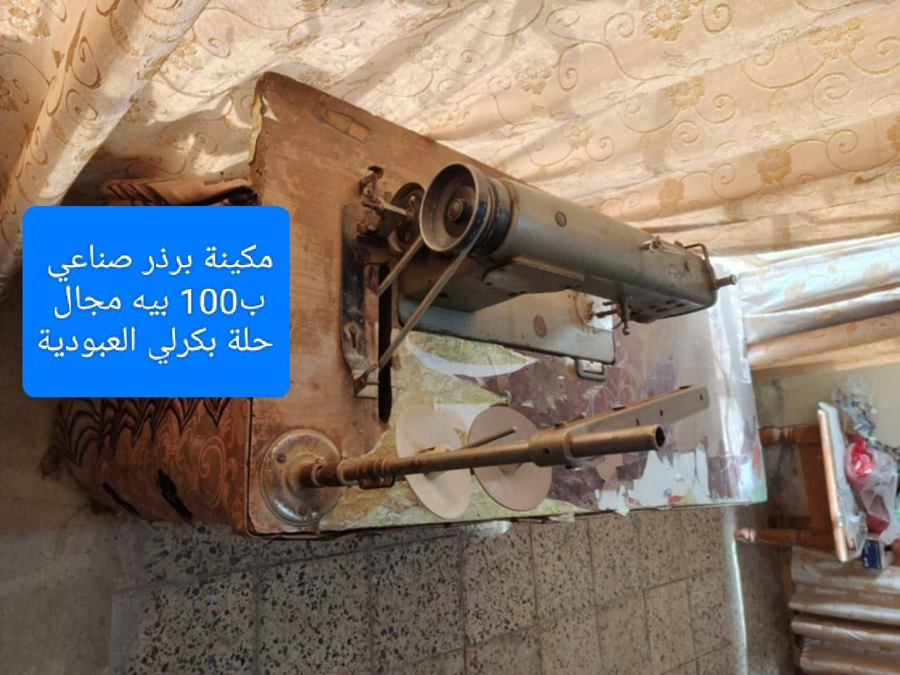 غراض للبيع الاسعار داخل الصور 
العندة اغراض للبيع يدزهن خاص ابيعهن اله


**إذا كنت صاحب هذا الإعلان وتريد حذفه لأي سبب، رجاءا أرسل رسالة إلى الدعم الفني**