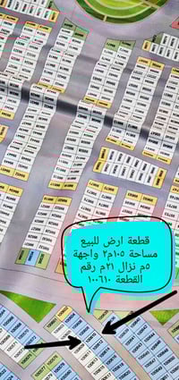 قطعة ارض للبيع مساحة ١٠٥ م٢ 🗺  واجهة ٥م نزال ٢١م   رقم القطعة ١٠٠٦١٠  ...