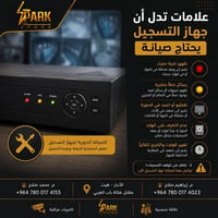 صيانة DVR/NVR • فحص هارد • الأنبار-هيت