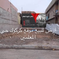 ٢٠٠م • واجهة ١٠م • كركوك