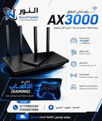 راوتر TP-Link AX3000 • راوتر Wi-Fi 6 • راوتر العاب • راوتر كيمنك • راو...