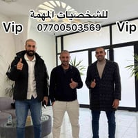 Vip للشخصيات المهمة والمميزة  المبدأ واحد… لكن الفارق يظهر في الخبرة، ...