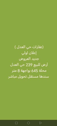 توفرت ثلاث قطع حي العدل اسعار مختلفة.. ١.. جديد العروض ٢٣٩ حي العدل مح...