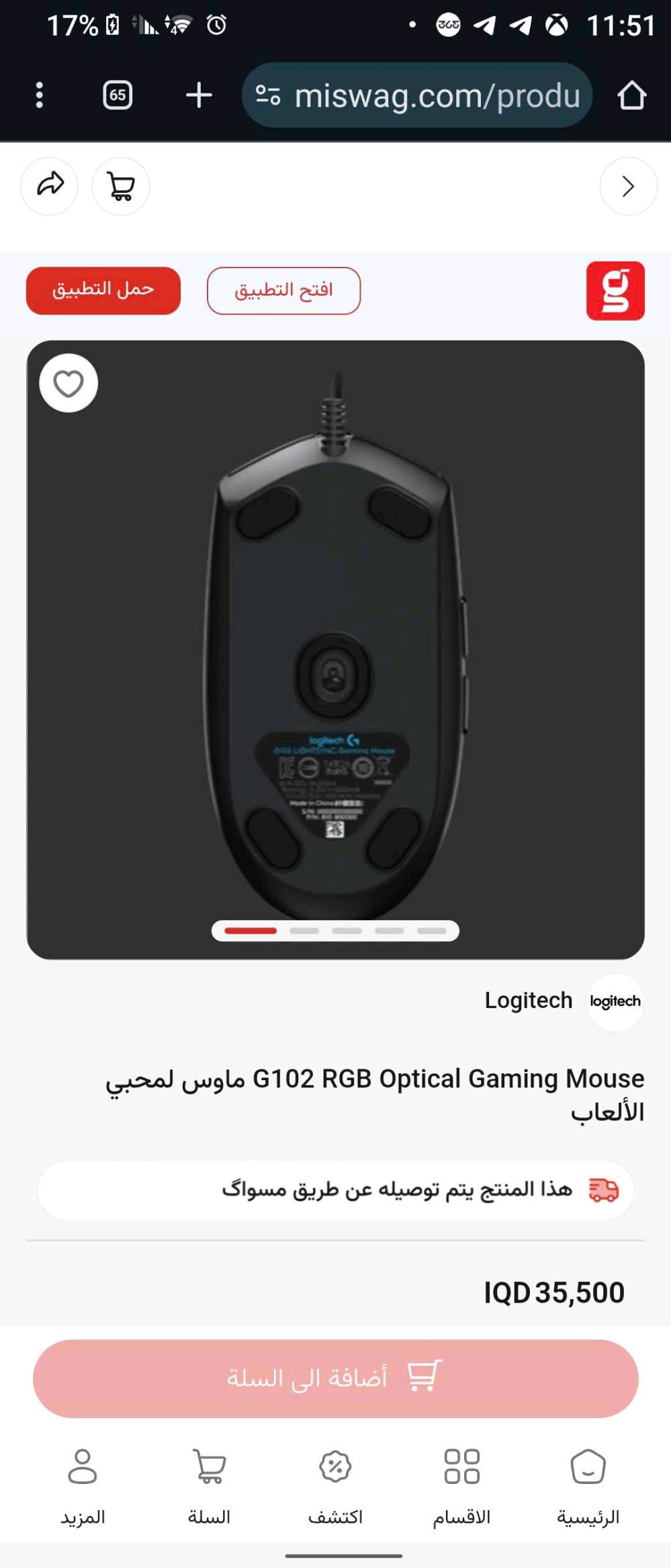أنا أعرض ماوس Logitech G102 للبيع. الماوس مصمم خصيصاً لهواة الألعاب ويتميز بالإضاءة RGB والأداء العالي مع حساسية تصل إلى 8000 DPI لضمان دقة التحكم. المنتج بحالة ممتازة وصالح للاستخدام المباشر، وتم شراؤه مؤخراً. مناسب لكل من يستخدم الكمبيوتر لفترات طويلة سواء للألعاب أو الأعمال اليومية.