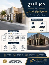 مجمع الكوثر • ١٥٠م • ٢-٤ غرف