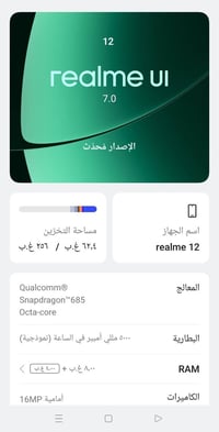 ريلمي 12 • ٢٥٦ • البصرة