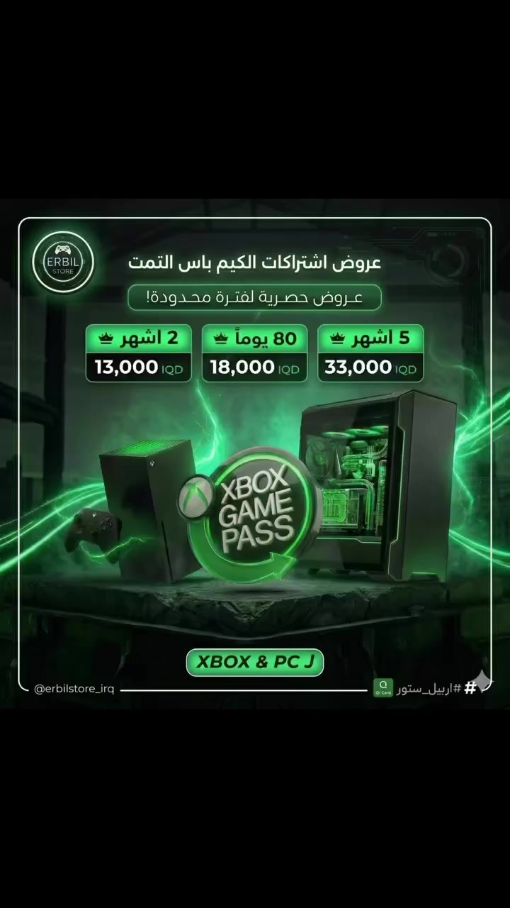 "كيم باس ألتمت مشترك"
مكتبه ضخمة من العاب تضم اكثر من ٣٥٠ لعبه اونلاين 
واشتراكات بارخص اسعار وضمان دائمي ع حساب
💚شهرين ١٣ الف 
💚٨٠ يوم ١٨ الف فقط
💚٥ اشهر ٣٣ الف 
تسليم وتوصيل سريع متلكه هيج الى يمنا اطلب وتفضل اغاتي 
 #عراق #كيمباس #اكسبوكس #العاب #اربيل


**إذا كنت صاحب هذا الإعلان وتريد حذفه لأي سبب، رجاءا أرسل رسالة إلى الدعم الفني**