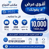 زين العراق • نت مفتوح • أسديرة الفياض