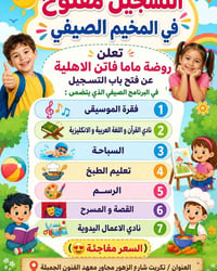 مخيم صيفي • تكريت • تحفيظ القرآن