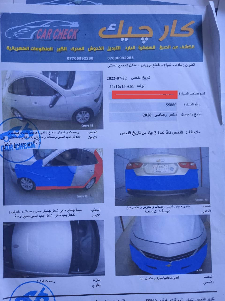 السلام عليكم بيع مستعجل سيارة ماليبو 2016 LT
وارد امريكي محرك وكير مضمونات 
تبريد خير من الله السيارة يحتاجلها شوية تعديلات رايدها ب90 وبيها مجال لتفاصيل اكثر الاتصال  ***********
