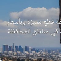 السماوة • قطع اراضي • ٢٠٠م