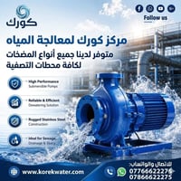 مضخات مياه • معالجة المياه • مركز كورك