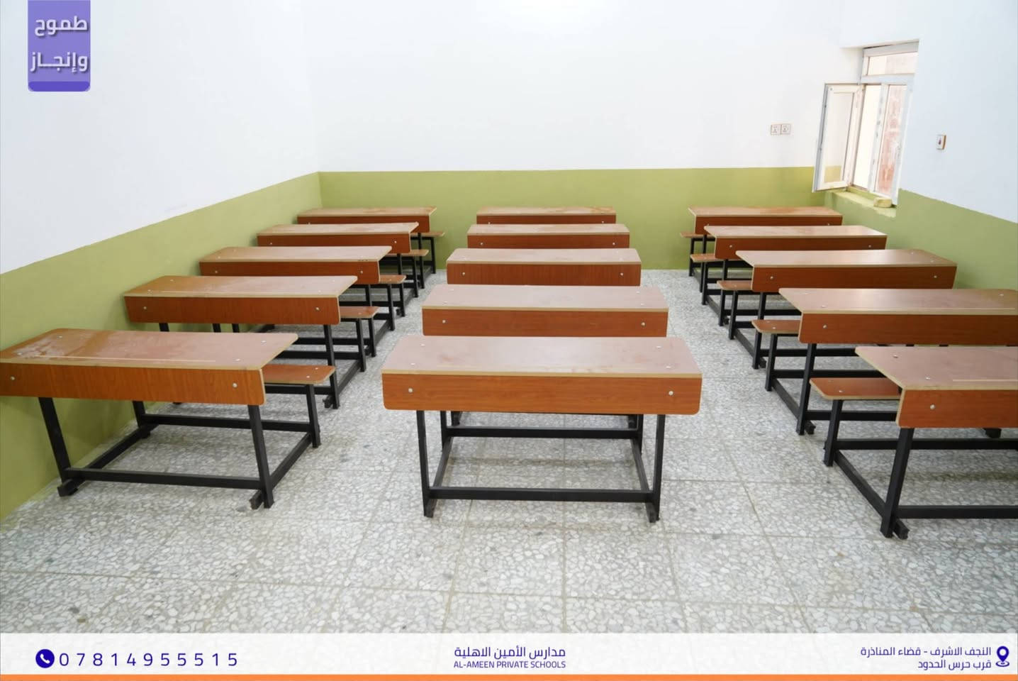 غداً.. نبدأ برسم ملامح المستقبل❤️ 
​بكل فخر واعتزاز تستعد مدارس الأمين الأهلية النموذجية
 لاستقبال أبطالها من طلبة السادس الإعدادي للفرع العلمي .
 غداً هو أول خطوة في رحلة الـ 100 ميل نحو الحلم
 ونحن هنا لنكون رفقاءكم في هذا الطريق.
                      ​للبنات: ننتظر إشراقتكم في الدوام الصباحي.
                       ​للبنين: نلتقيكم بكل همة في دوام الظهيرة.
​قاعاتنا جاهزة وطموحاتنا لا سقف لها.. ننتظركم لنبدأ قصة نجاح جديدة🚀
​📍موقعنا/ النجف الأشرف - قضاء المناذرة -  مجاور حرس الحدود 
📞 للاستفسار والتواصل / ***********
