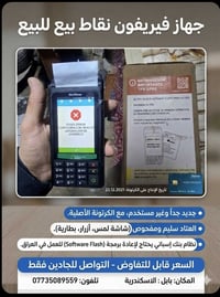 جهاز POS • Verifone • يحتاج فلاش
