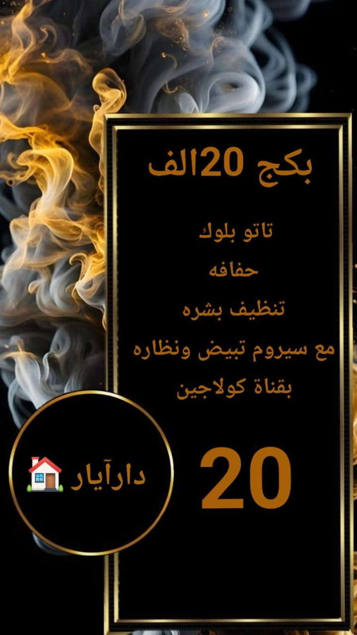 عروض شهر محرم الحرام يابنات اسعار حقيقيه وخصومات داخل الدار ***********
