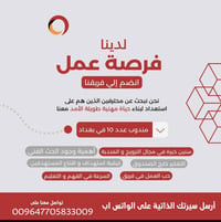 #فرصة_عمل لكلى الجنسين كرخ ورصافة  بحاجة الى مندوبين ترويج لتطبيق ملاب...