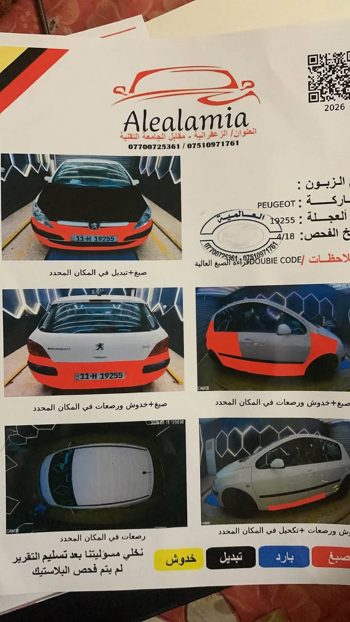 السلام عليكم
بيجو 307 موديل 2005 للبيع سيارة خير من الله من محرك ومن كير وتبريد تعرفو بعد السيارة عارضهة ب50 وبيهة مجال بسيط السيارة بيهة حادث بسيط 3 قطع ومبدلة اصلي جاملغ امامي ايسر ودعامية ومازدة هذا حادثهة والبنيد طار عندي صار عندك السعر والتفاصيل كاملة عجبتك اتصل او راسل اضافة للسونار موضح بالصور
***********
