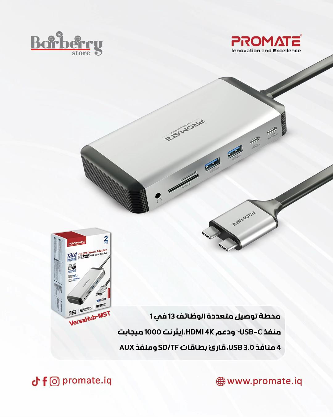 منتجاتنا متنوعة وتلبي كل الأذواق ✨ كل اللي تتخيله تلكاه عدنا بجودة تعجبك وأسعار تناسبك 🤍 للطلب يرجى مراسلة الصفحة  او مراجعة احد فروعنا  الفرع الاول / بغداد شارع الربيعي مجاور الكوخ (الطابق الثاني)  ***********  ☎️  الفرع الثاني / بغداد المنصور شارع مول بابلون قرب الأقواس  *********** ☎️ البيع جملة ومفرد  خدمة التوصيل متوفرة لجميع محافظات العراق او من خلال موقعنا الالكتروني  https://promate.iq/collections/wall-chargers-charging-stations #العراق. #اكسسوار #بروميت #شاحن_جداري #بربري_ستور
