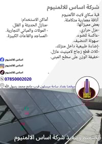 سكاي لايت • واجهات كيرتن وول • ضمان ١٠سنوات