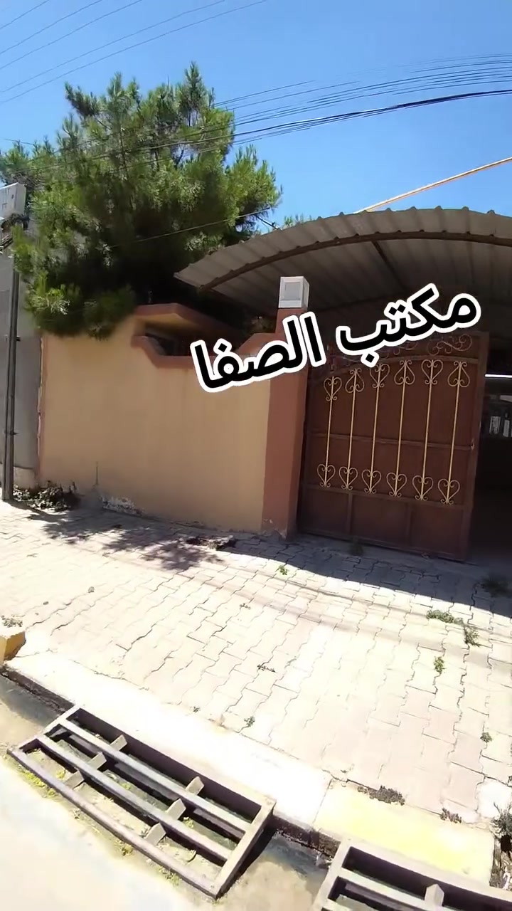 دار للبيع
مساحته 140م 7×20
طابق نص
نوع عقار طابو
كركوك اسرى مفقودين
اطراف تكيت شعبان
التفاصيل الدار
3غرف نوم استقبال مطبخ صحيات
درج داخلي گراج حديقة

#السعر 116مليون
للاستفسار واتساب
***********
نتشرف بزيارتكم
ونستقبل كافة
العروض التجارية والسكنية

العنوان مكتب الصفا
القادسية شارع ابو وليد
قريب من ساحة الخماسي
للاعقارات والمقاولات
