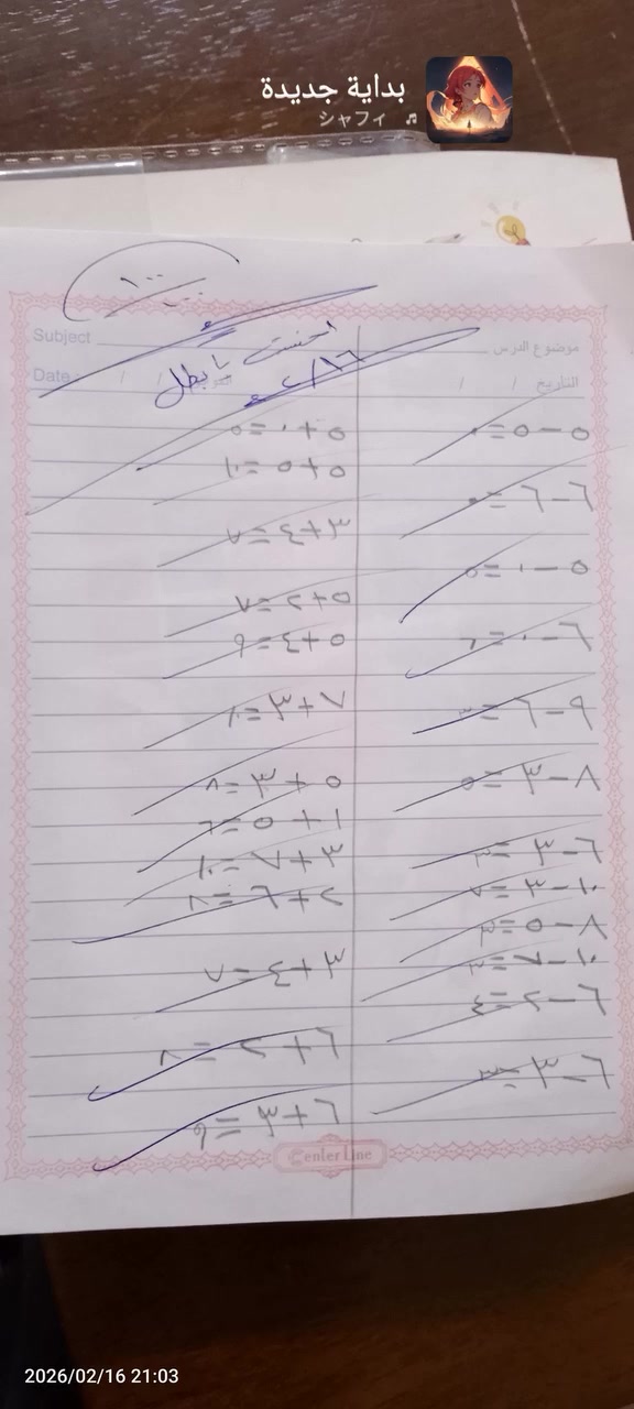 بعد جهود مكثفة مع التلميذ المحبوب في الصف الاول ابتدائي
و بعد التدريب على الجمع والطرح ..  نتيجة امتحانه و بدون مساعدة 😊💛 
للاشتراك في الدورات الخصوصي  التواصل خاص .
@إشارة


**إذا كنت صاحب هذا الإعلان وتريد حذفه لأي سبب، رجاءا أرسل رسالة إلى الدعم الفني**