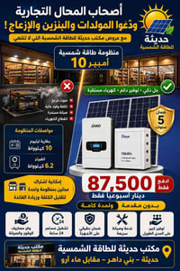 حديثة • بني داهر • مقابل ماء آرو