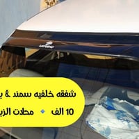 اكسسوارات • سيارات