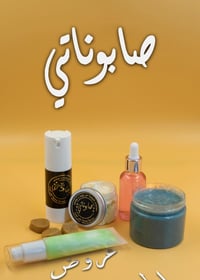 عروض العيد • حنة • توصيل لجميع المحافظات