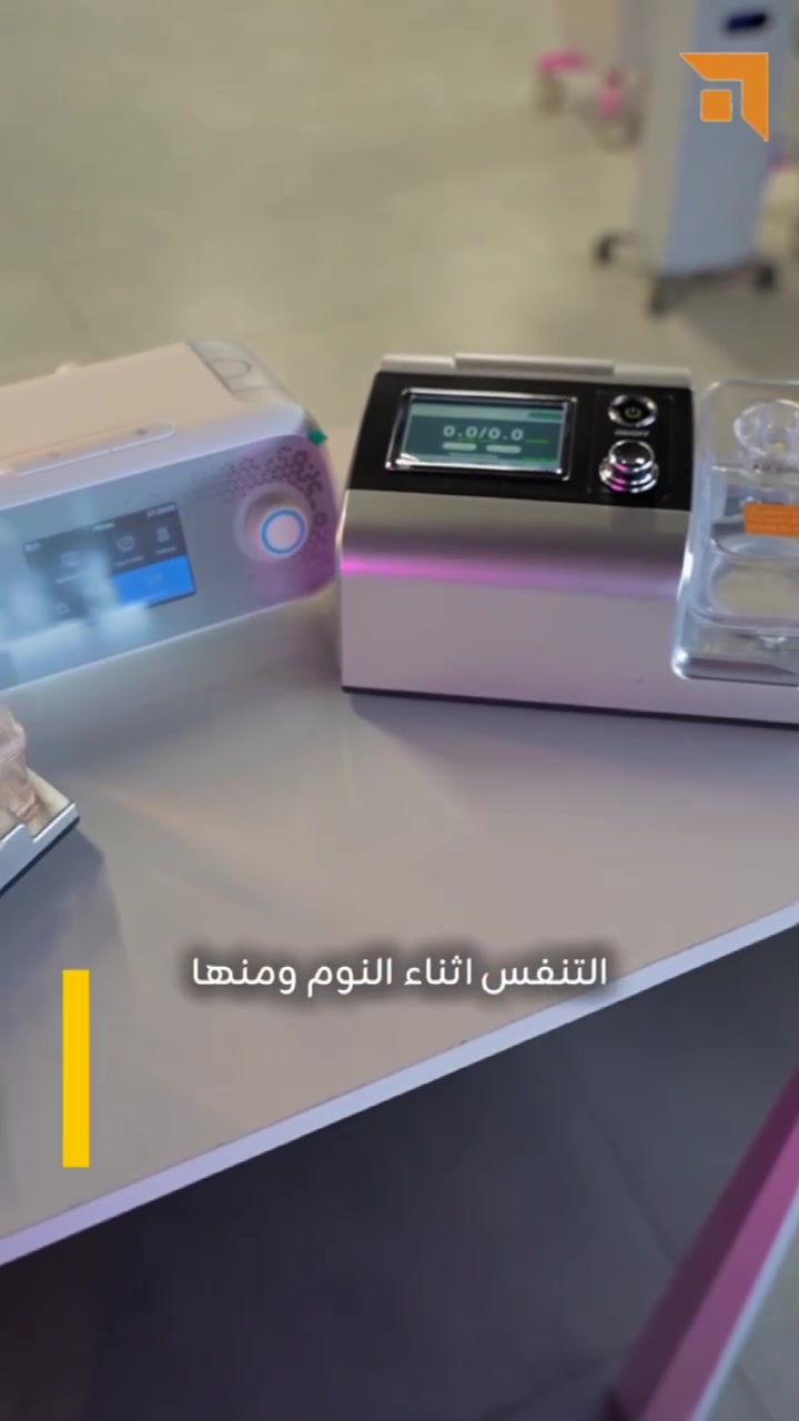 شركة التقنيات الحديثة توفر عدة انواع من اجهزة
🌀 CPAP | Auto CPAP | BiPAP
Sleep Therapy Devices بتقنيات حديثة لضمان أفضل نتائج للمرضى
🔹 CPAP
✔️ علاج فعال لانقطاع التنفس أثناء النوم
✔️ Continuous Airway Support بثبات عالي
✔️ Monitoring مستمر لحالة المريض
✔️ شاشة HD + Software لتخزين وتحليل البيانات
🔹 Auto CPAP
✔️ Automatic Pressure Adjustment حسب حالة المريض
✔️ Smart Technology لراحة أكبر أثناء النوم
✔️ متابعة دقيقة ونتائج محسوبة
🔹 BiPAP
✔️ مثالي للحالات الشديدة
✔️ Dual Pressure System (Inhale / Exhale)
✔️ خوارزمية ذكية لضبط الضغط
✔️ WIFI Connectivity لعرض البيانات بسهولة
📲 للاستفسار أكثر مراسلة بريد الصفحة
📍 بغداد - الحارثية - شارع يافا - قرب جسر الحارثية


**إذا كنت صاحب هذا الإعلان وتريد حذفه لأي سبب، رجاءا أرسل رسالة إلى الدعم الفني**