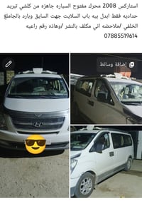 استارکس 2008 محرك مفتوح السياره جاهزه من كلشي تبريد حداديه فقط ابدل بي...