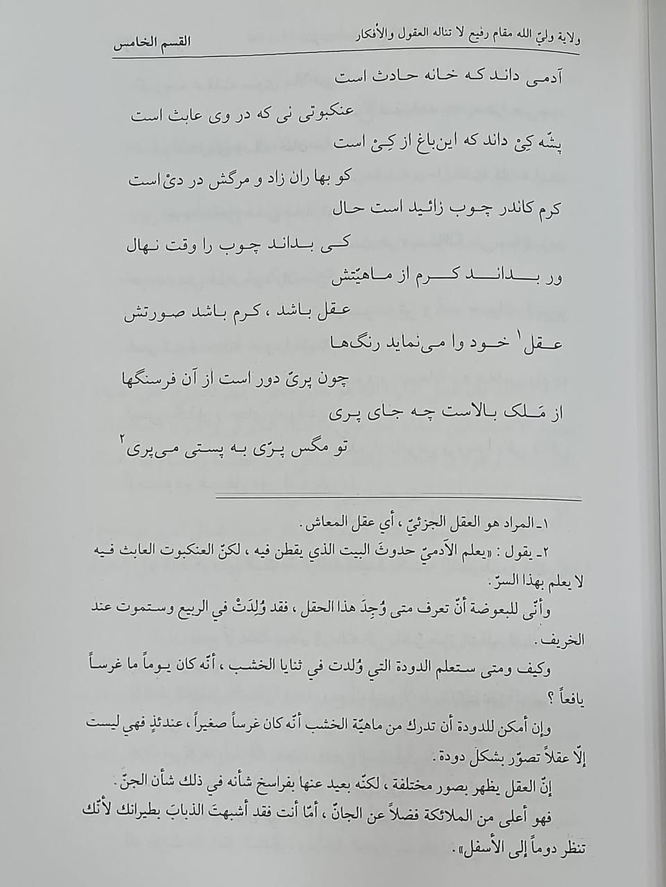 الروح المجرد تأليف ايه الله العارف السيد محمد الطهراني الطبعة الأصلية السعر 7
للإطلاع على العناوين 👇https://t.me/burhanaleilm *********** واتساب

