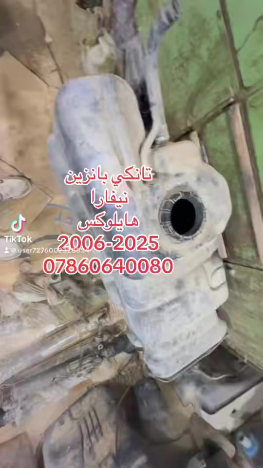 يتوفر لدينا
محلات الريان ادوات احتياطيةالريان للمواد الاحتياطية 

1️⃣ فلنجه اصلي نيفارا كير عادي 

2️⃣ فلنجه اصلي نيفارا كير اوتماتيك 

3️⃣ فج نيفارا تفصيخ اوتماتيك 

4️⃣ كمبريسر نيفارا اصلي تفصيخ 

5️⃣ مبخرة نيفارا اصلي جديد 

6️⃣ تانكي بانزين نيفارا حاويه 

7️⃣ بطانه باب نيفارا اصلي حاويه 

السعر مراسلة الصفحة 

واتساب *********** 

تتوفر خدمة توصيل 🚚
