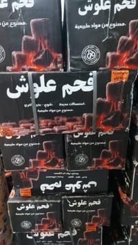 فحم سداسي مضلع متوفر 07805886708