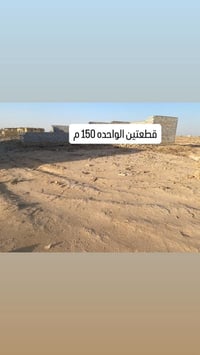 قطعتين • ١٥٠م • شارع شيخ زيد