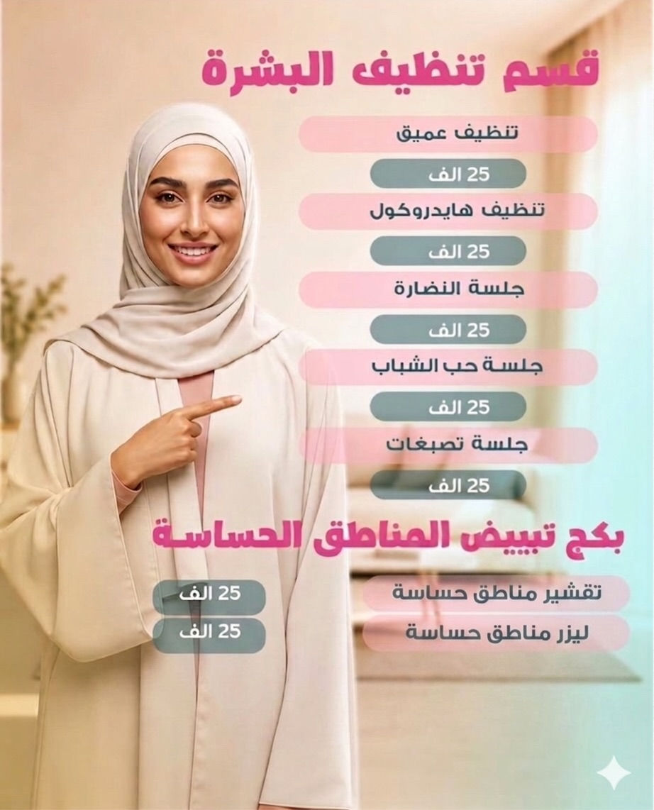أوووول وأقوى عروضنا لعيد الأضحى عرض ال 25 ألف 
السعر موحد لأي قسم او خدمه 
مركز سارانا للجلدية والتجميل والليزر وطب الأسنان 
عنواننا/النجف الأشرف
ركن السلام جامعة (الاربع شوارع) مجاور ازبري قرب يو كافيه
للحجز ***********
