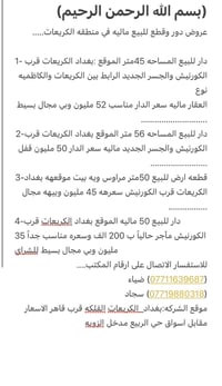 عروضنا اليوم مختلفه واسعار مناسبه تابعوا…. شركه ومكتب الثقه للعقار  (0...