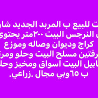 المربد الجديد • 200م • غرفتين