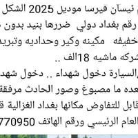 نيسان فيرسا • فيرسا 2025 • نيسان • سيارة للبيع • رقم بغداد • موديل جدي...