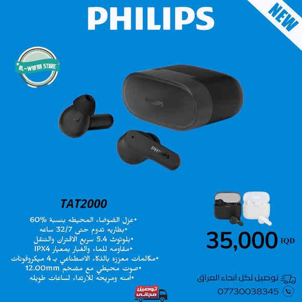 مجموعة سماعات من Philips ❤️

بسعر اقتصادي وجوده عاليه 🔥💯

بجميع فئاتها وبضمان الوكيل الرسمي عين الفهد 🐆

الاسعار والتفاصيل داخل الصوره 🔥

الاسعار تشمل التوصيل لجميع محافظات العراق 🚚

للطلب والاستفسار يرجى التواصل معنا 💬

الفيسبوك / Alwafaa Store📱

الانستغرام / alwafaa.store1📱

التلگرام / https://t.me/alwafaas1📱

او الاتصال على الرقم *********** 📞

#عين_الفهد  #فلبس #philips
