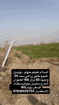 متوفر  دونمين للبيع طابو زراعي سند 25  واجهه 50 نزال 100 العنوان شارع ...