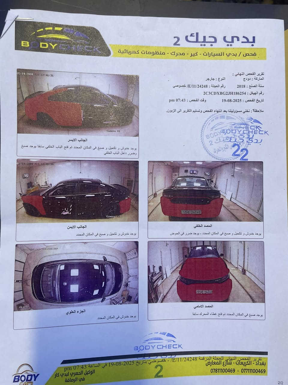 جارجر 2018بلاك توب
حادثهة جاملغ وباب خلفيات بدون دواخل
مكانهة بغداد 
مكلف بل نشر 
‭0777 714 3164‬
